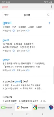 모든 영어 사전 android App screenshot 2